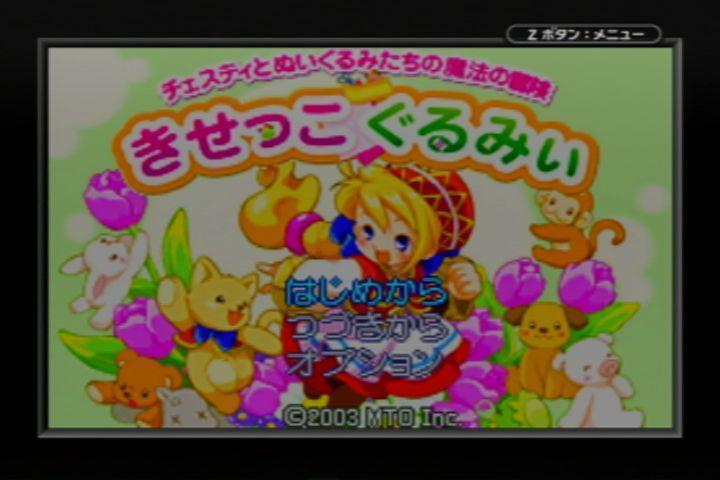 GBA きせっこぐるみぃ ゲームボーイアドバンス-