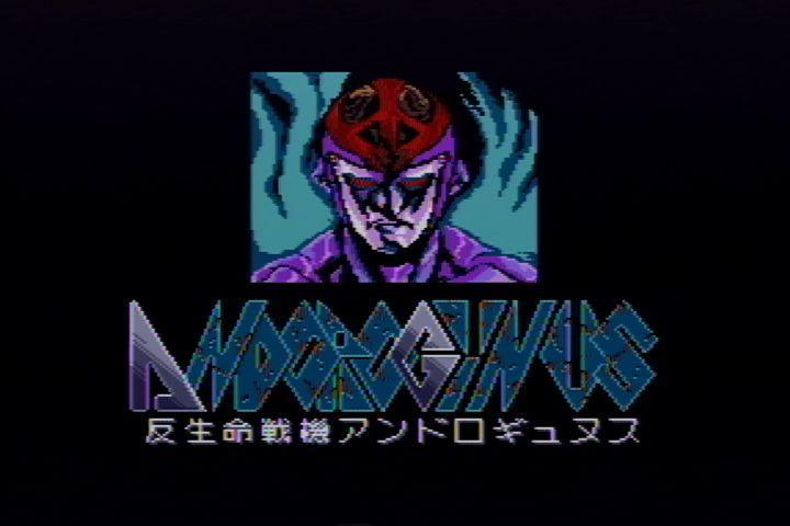 反生命戦機アンドロギュヌス（ＭＳＸ２）: レトロゲームが好き、とミーコは言った。